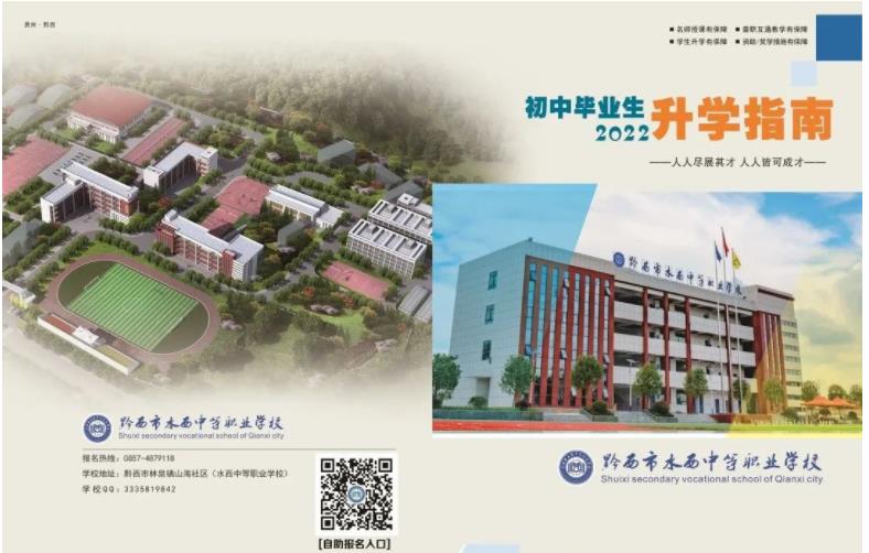 2022年黔西市水西中等職業學校招生簡章