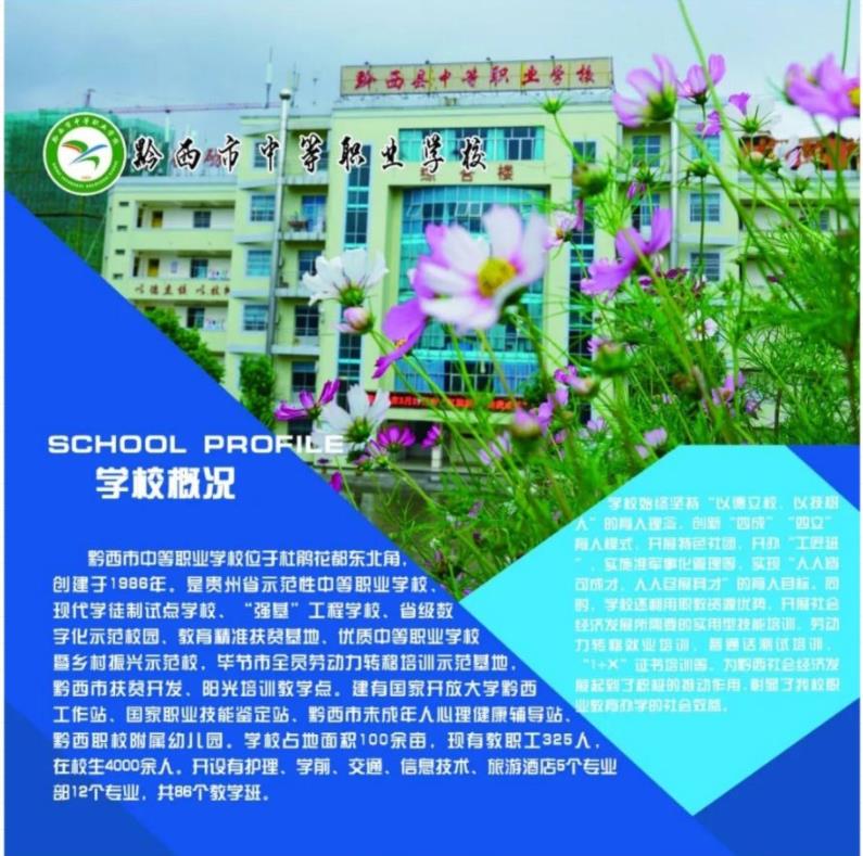 2023年黔西市中等職業學校招生簡章