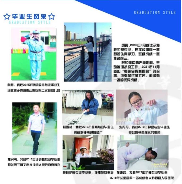 2023年黔西市中等職業學校招生簡章