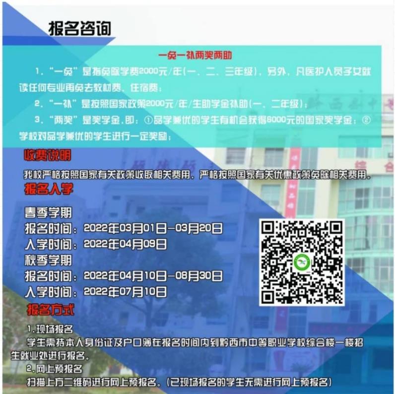 2023年黔西市中等職業學校招生簡章