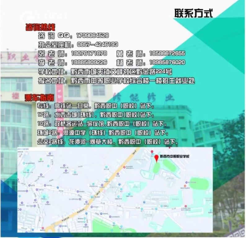 2023年黔西市中等職業學校招生簡章