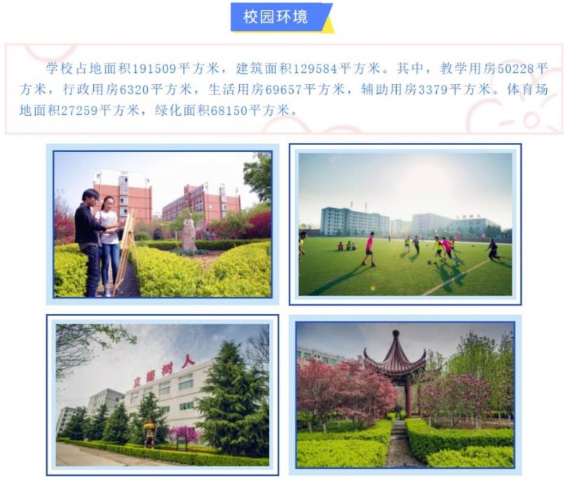 2022年西安交通職業學校招生簡章