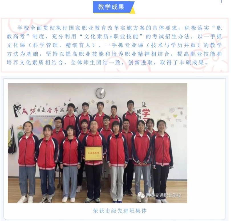 2022年西安交通職業學校招生簡章