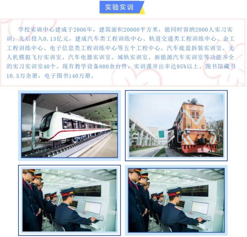 2022年西安交通職業學校招生簡章