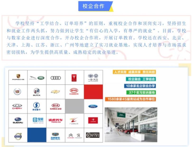 2022年西安交通職業學校招生簡章