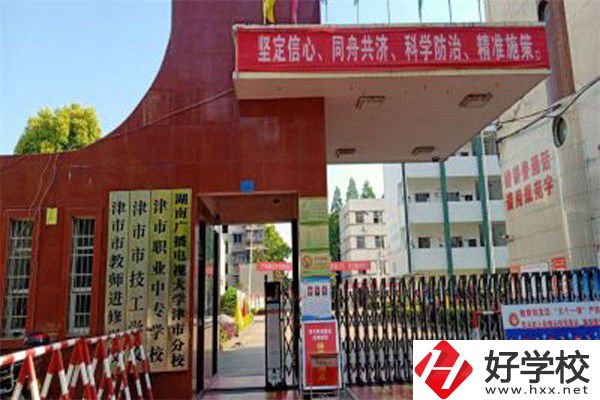 津市職業中專學校有哪些專業？就業率高不高？