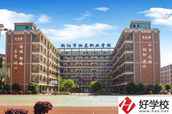 衡陽市湘藍職業學校怎么樣？就業優勢有哪些?