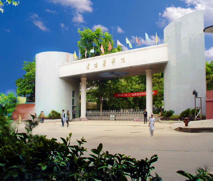 貴州醫科大學