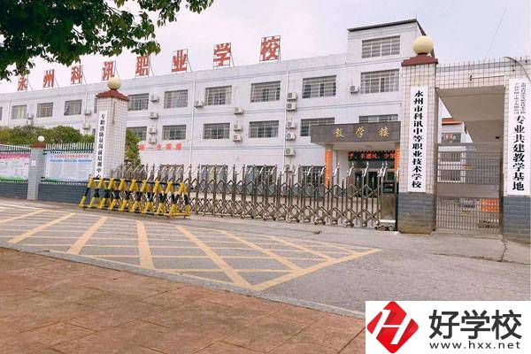 永州市科訊中等職業技術學校怎么樣?宿舍好不好?