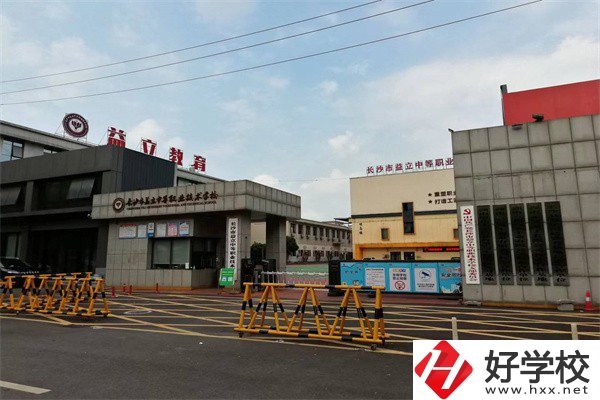 長沙市益立中等職業技術學校好不好？有哪些熱門專業？