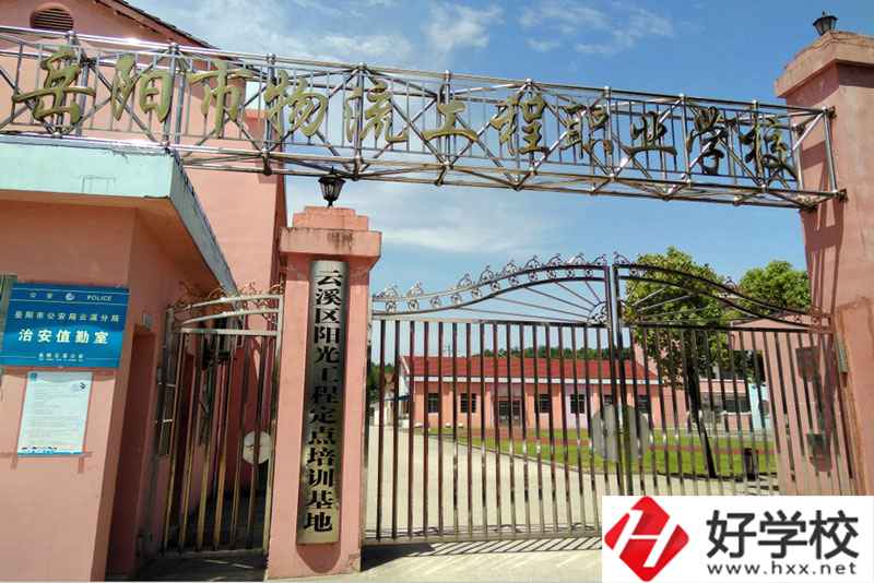 岳陽市物流工程職業學校開設哪些專業？有何辦學優勢？