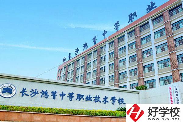 長沙鴻箐中等職業學校大門