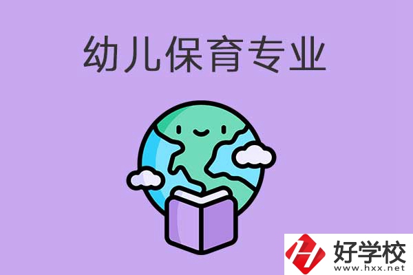幼兒保育專業