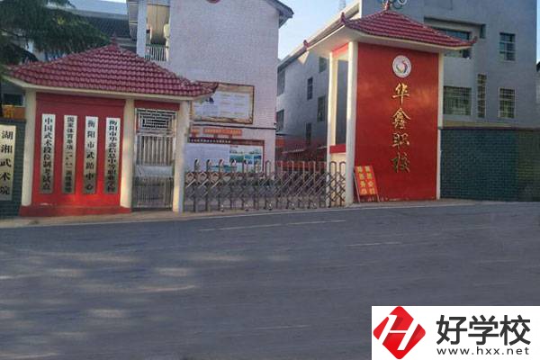 衡陽市華鑫信息中等職業學校有哪些優勢？