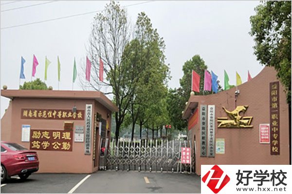 益陽第一職業中專大門