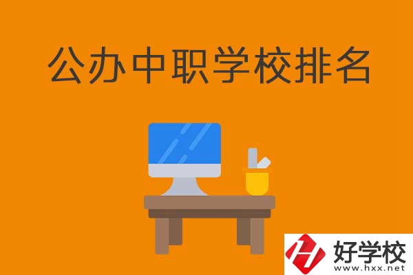 公辦中職學校排名