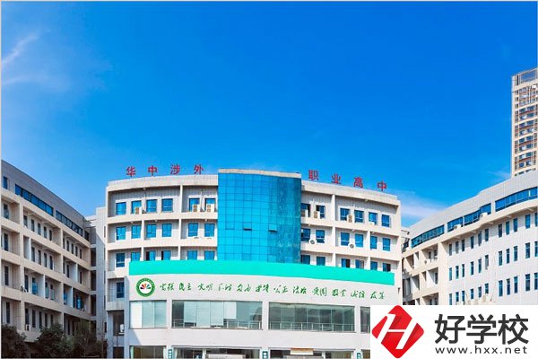 長沙華中涉外職業高中怎么樣？性質是公辦還是民辦？