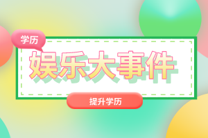 2022年湖北普通專升本報錄比多少？