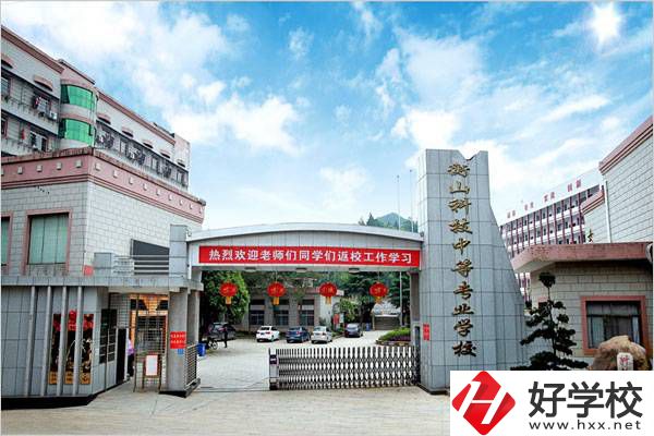 衡山縣科技中等專業學校有官網嗎？網址是什么？