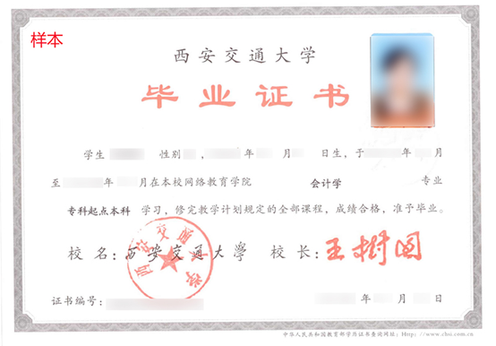 專升本畢業證和本科畢業證一樣嗎？