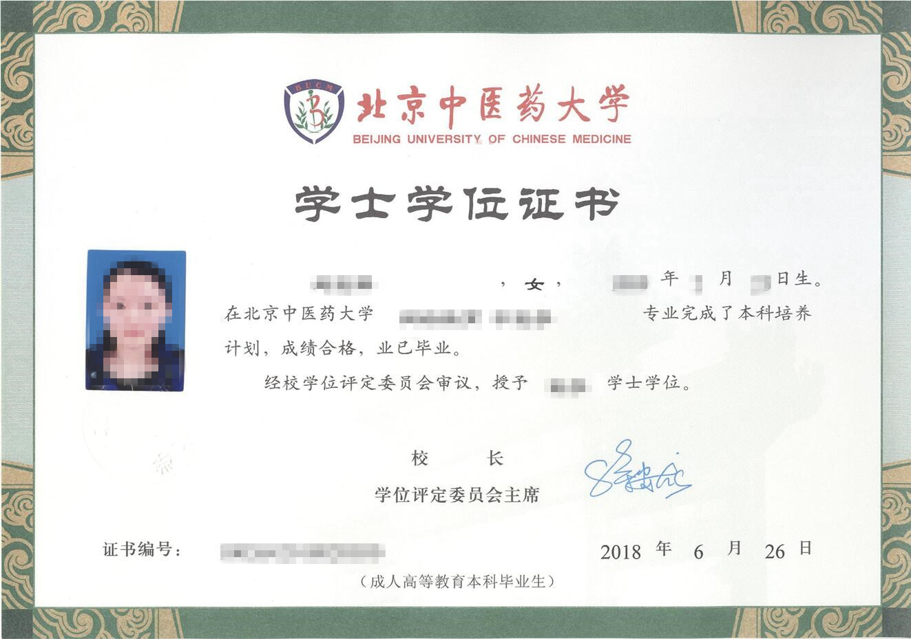 北京中醫藥大學專升本含金量高嗎？