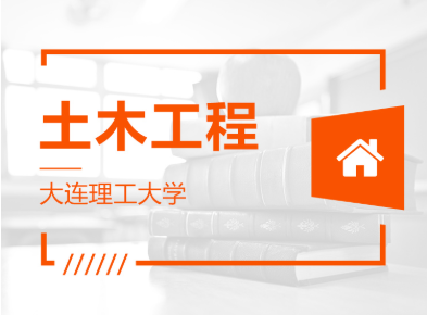 山東專升本土木工程可以報哪些學校？