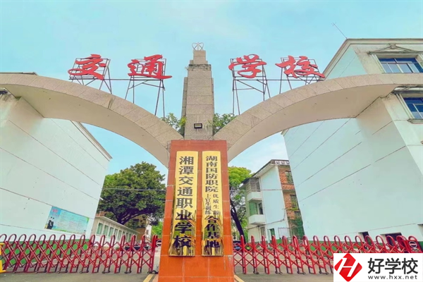 湘潭交通職業學校大門