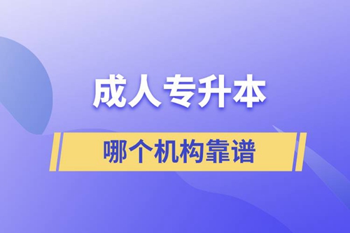 成人專升本國家承認學歷嗎？