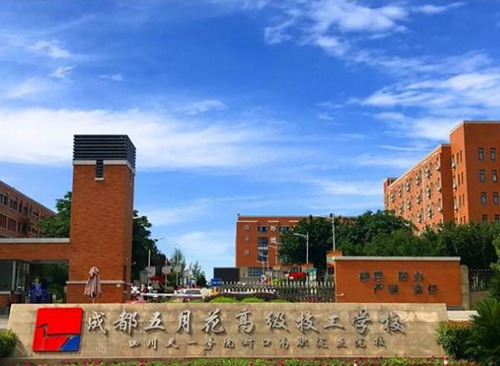 成都五月花高級技工學校正規嗎？