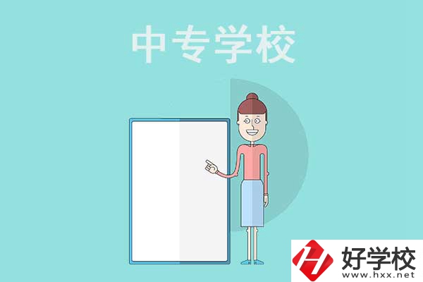 邵陽排名靠前的中專學校有哪些？