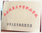 長春市公共關系學?！W校榮譽