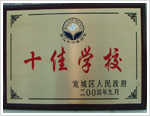 長春市公共關系學?！W校榮譽