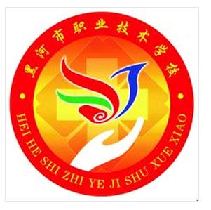 黑龍江省黑河市職業技術學校簡介
