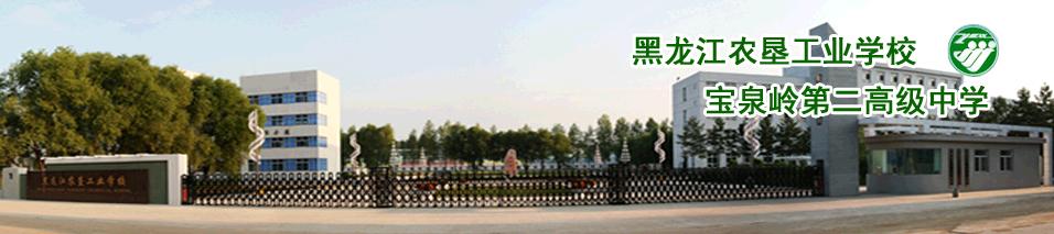 黑龍江農墾工業學校 校園圖片簡介