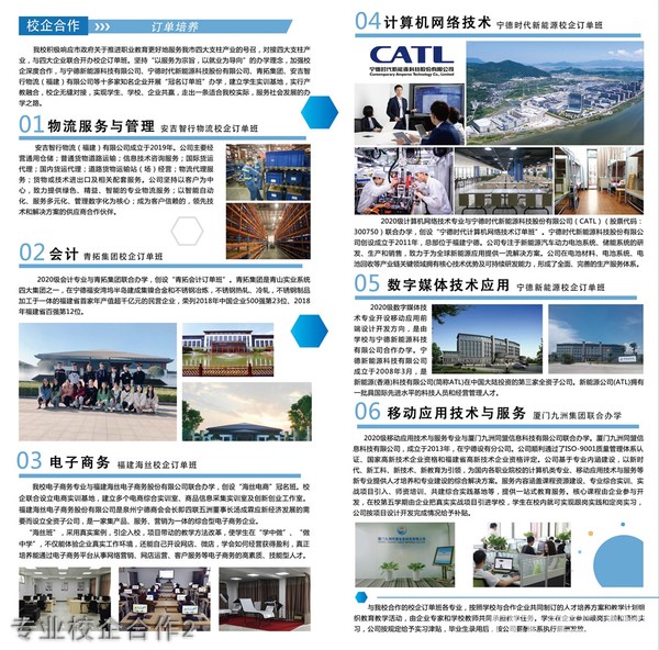 寧德財經學校專業設置