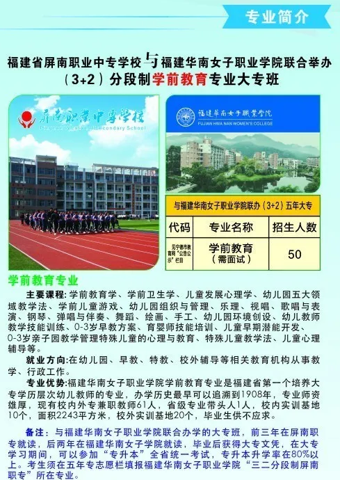 屏南職業中專學校