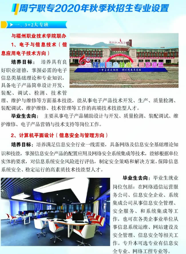 周寧職業中專學校招生問答