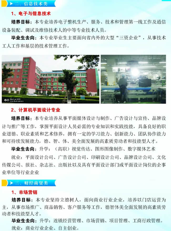 周寧職業中專學校招生問答