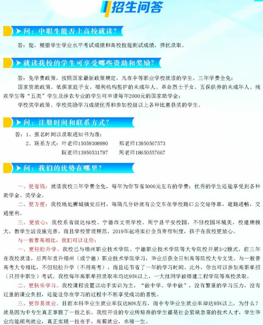 周寧職業中專學校招生問答