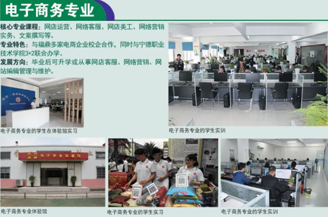 福鼎職業中專學校