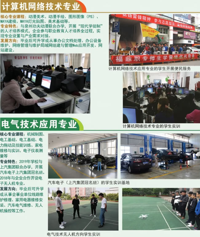 福鼎職業中專學校