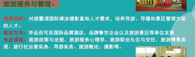 霞浦職業中專學校