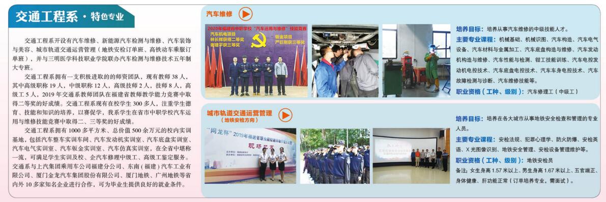 三明職業中專學校機電工程系