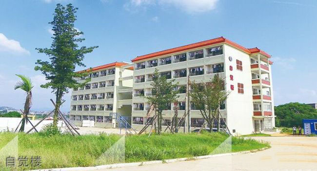 惠安開成職業中專學校自覺樓