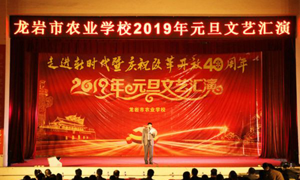 龍巖市農業學校文藝匯演
