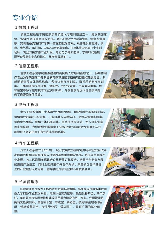 寧德技師學院專業介紹