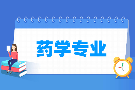 藥學專業主要學什么-專業課程有哪些