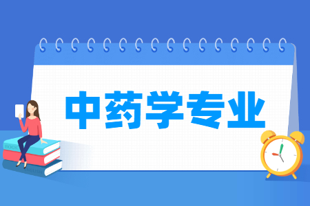 中藥學專業主要學什么-專業課程有哪些