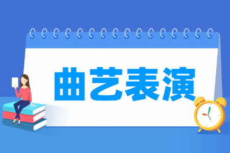 曲藝表演專業主要學什么-專業課程有哪些