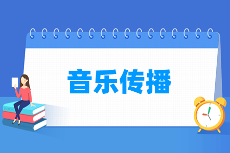 音樂傳播專業主要學什么-專業課程有哪些